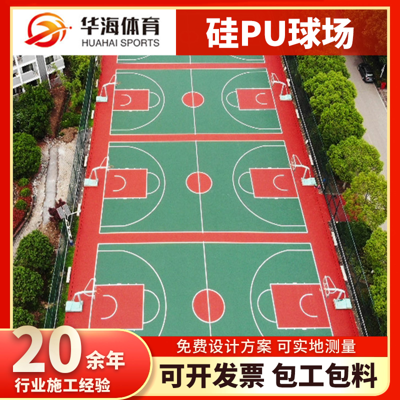 七台河市半预制橡胶跑道硅PU篮球场 - 推荐