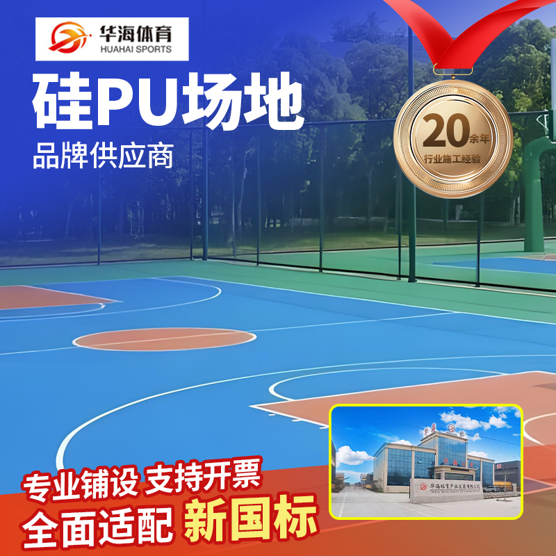 七台河市塑胶篮球场硅PU - 价格