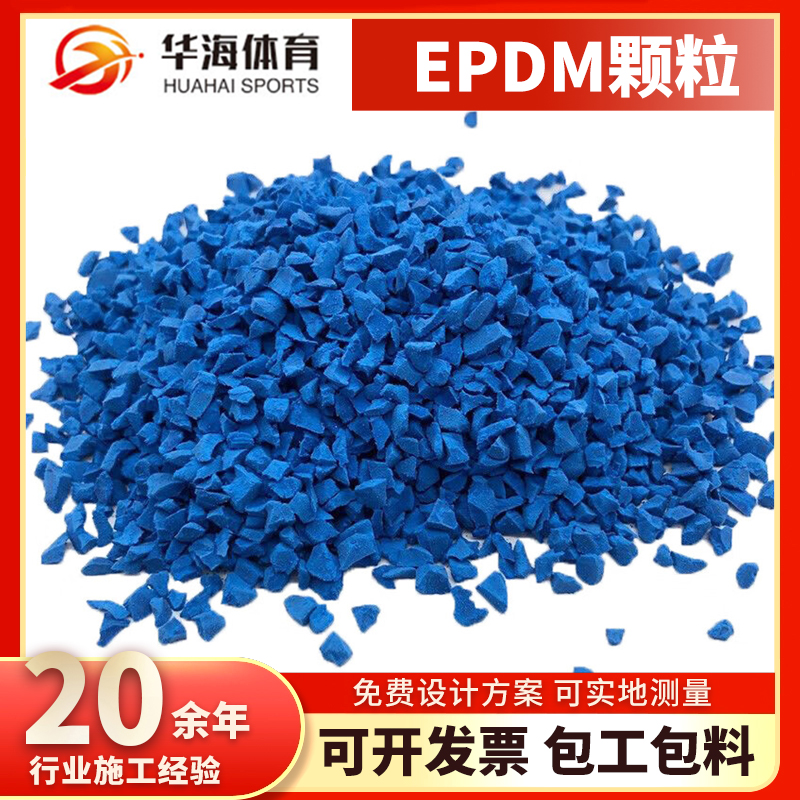 七台河市epdm颗粒半预制橡胶跑道 - 哪里好