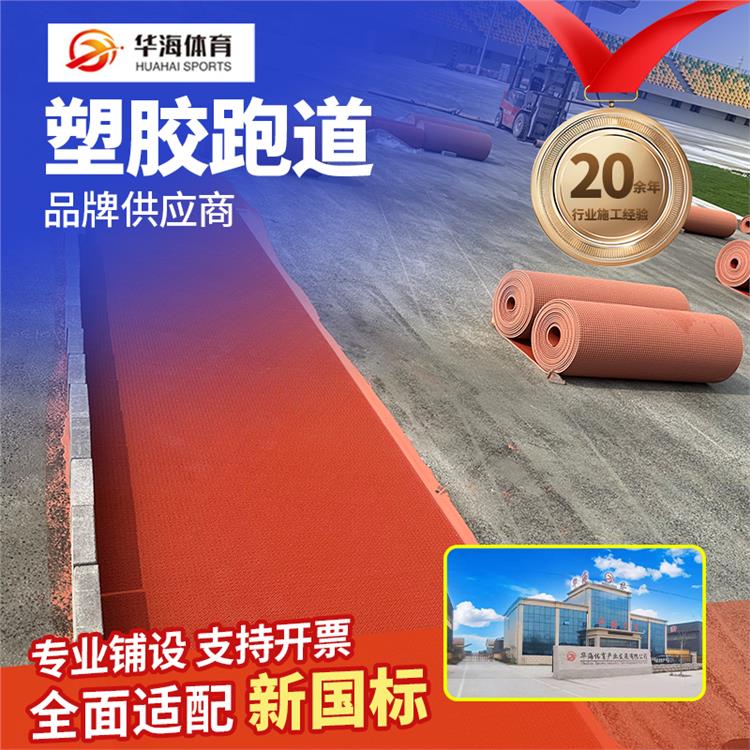 七台河市半预制跑道预制型跑道 - 一站式服务