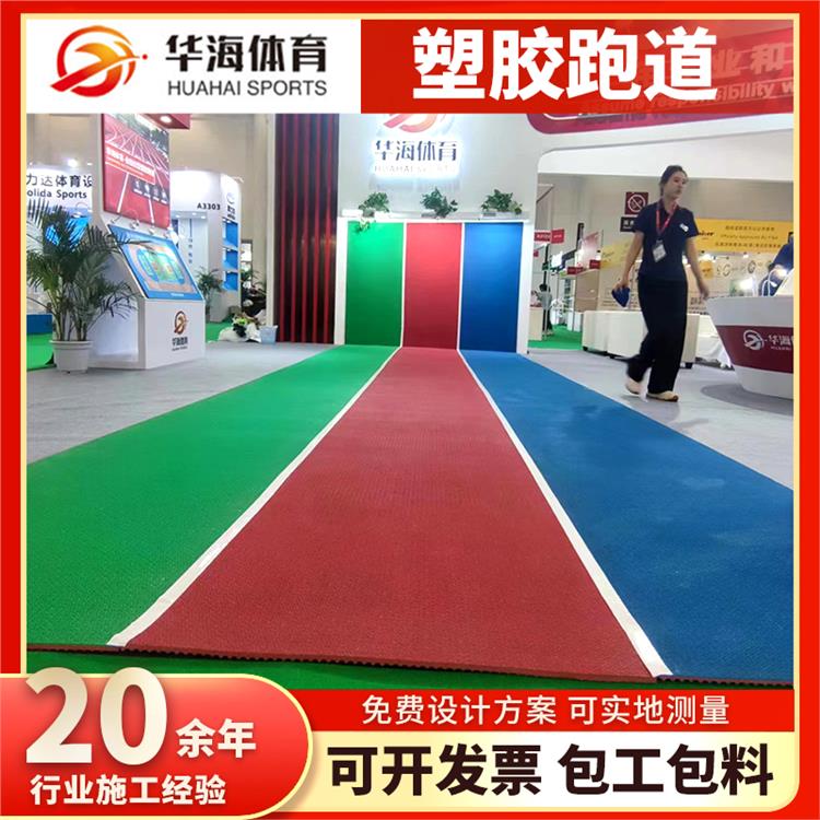 七台河市硅PU篮球场半预制橡胶跑道 - 一站式服务