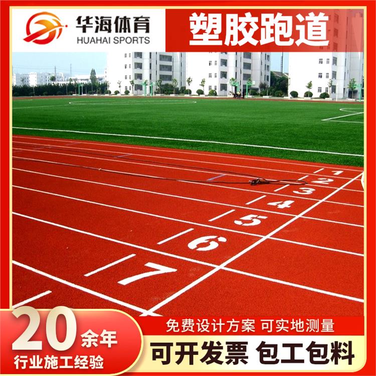 七台河市半预制卷材预制型跑道 - 一站式服务
